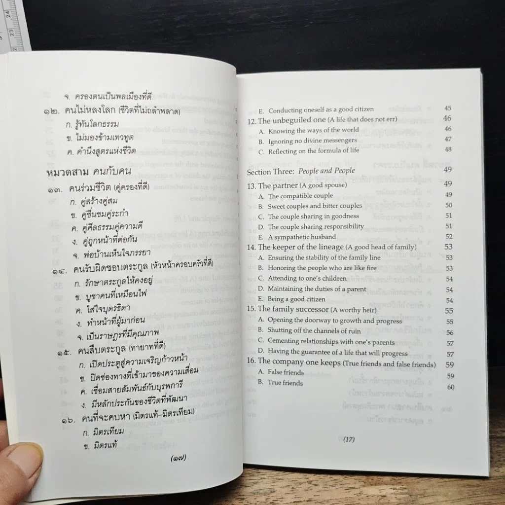 หนังสือ ธรรมนูญชีวิต รูปที่ 11