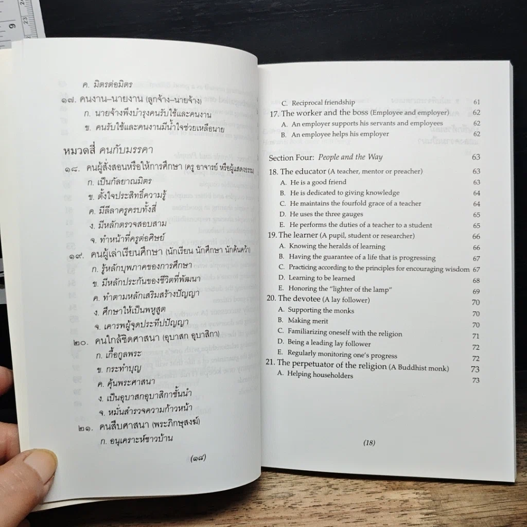 หนังสือ ธรรมนูญชีวิต รูปที่ 12