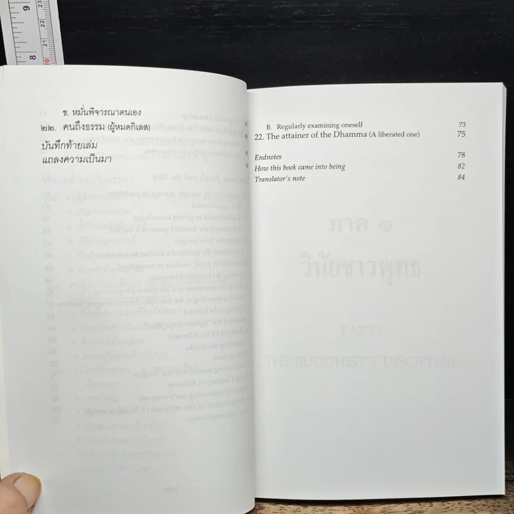 หนังสือ ธรรมนูญชีวิต รูปที่ 13