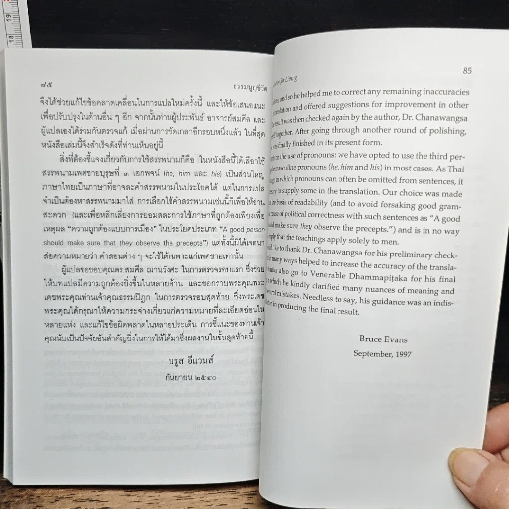 หนังสือ ธรรมนูญชีวิต รูปที่ 14