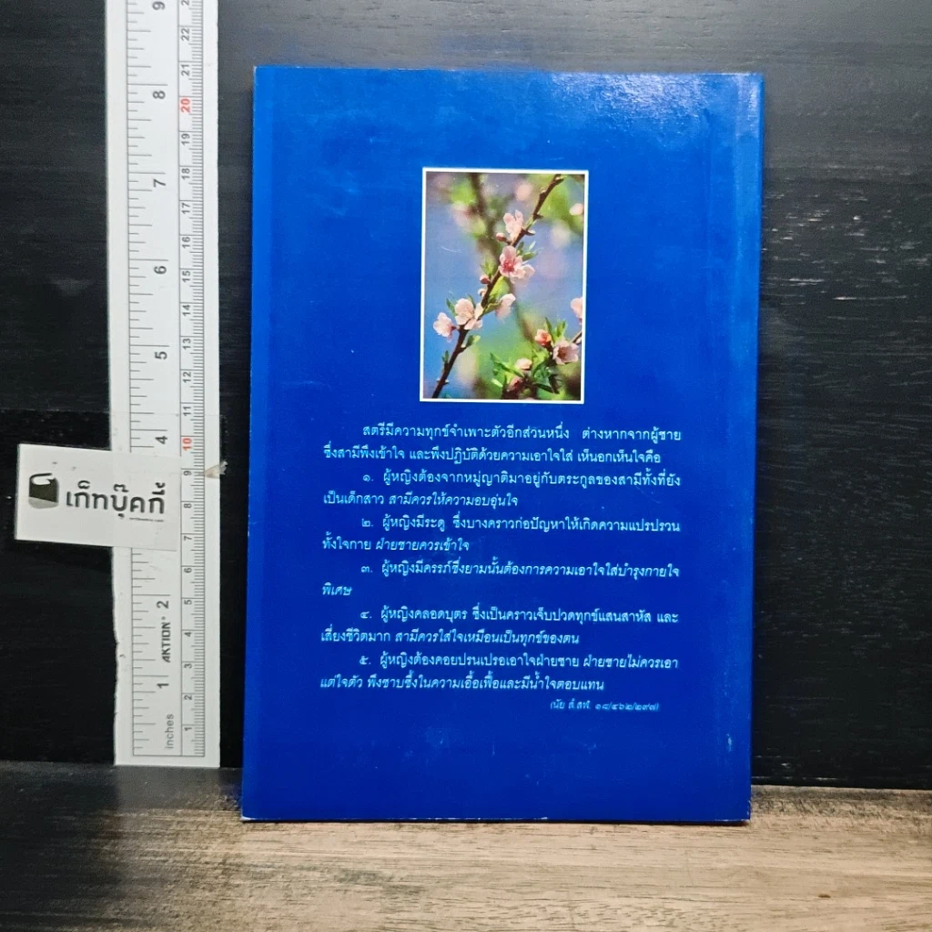 หนังสือ ธรรมนูญชีวิต รูปที่ 2