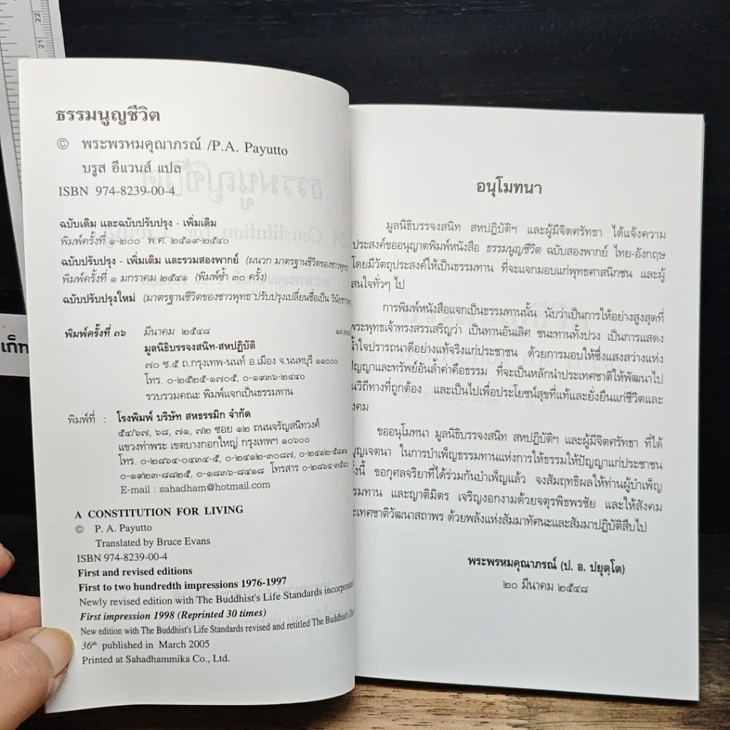 หนังสือ ธรรมนูญชีวิต รูปที่ 6