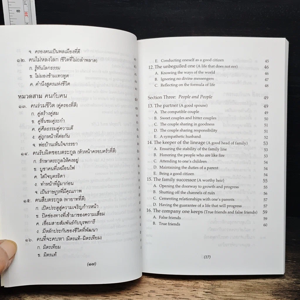 หนังสือ ธรรมนูญชีวิต รูปที่ 11