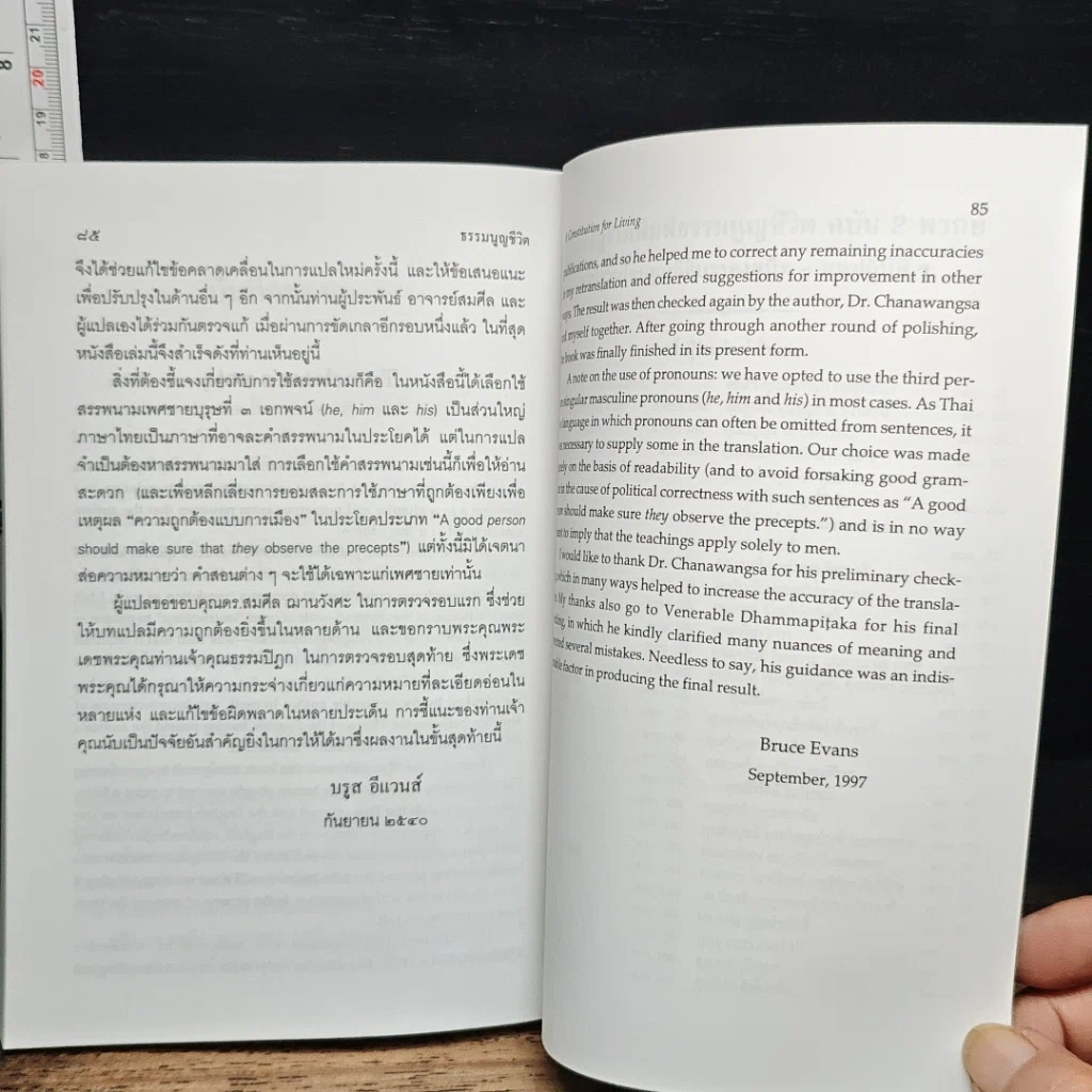 หนังสือ ธรรมนูญชีวิต รูปที่ 14