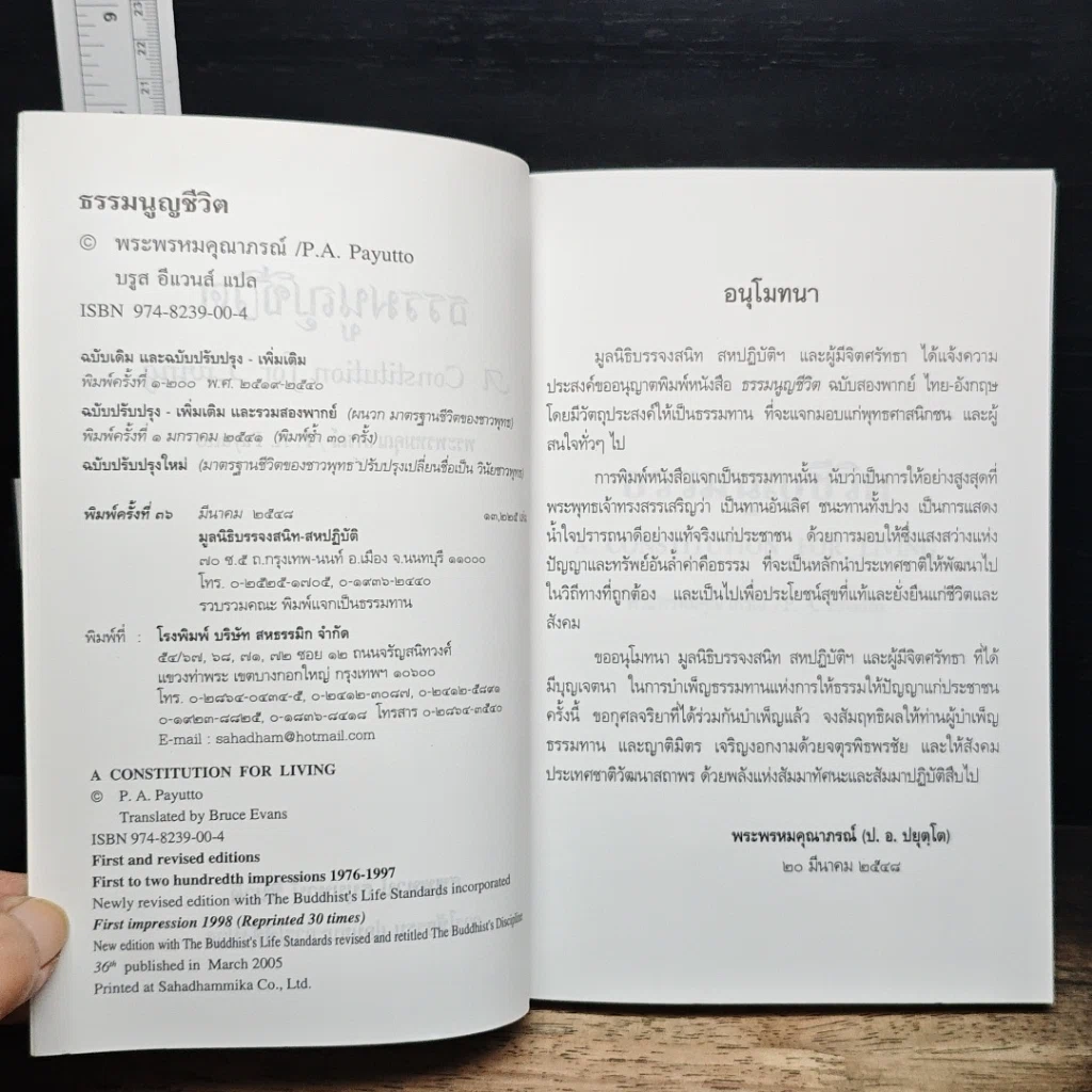 หนังสือ ธรรมนูญชีวิต รูปที่ 6
