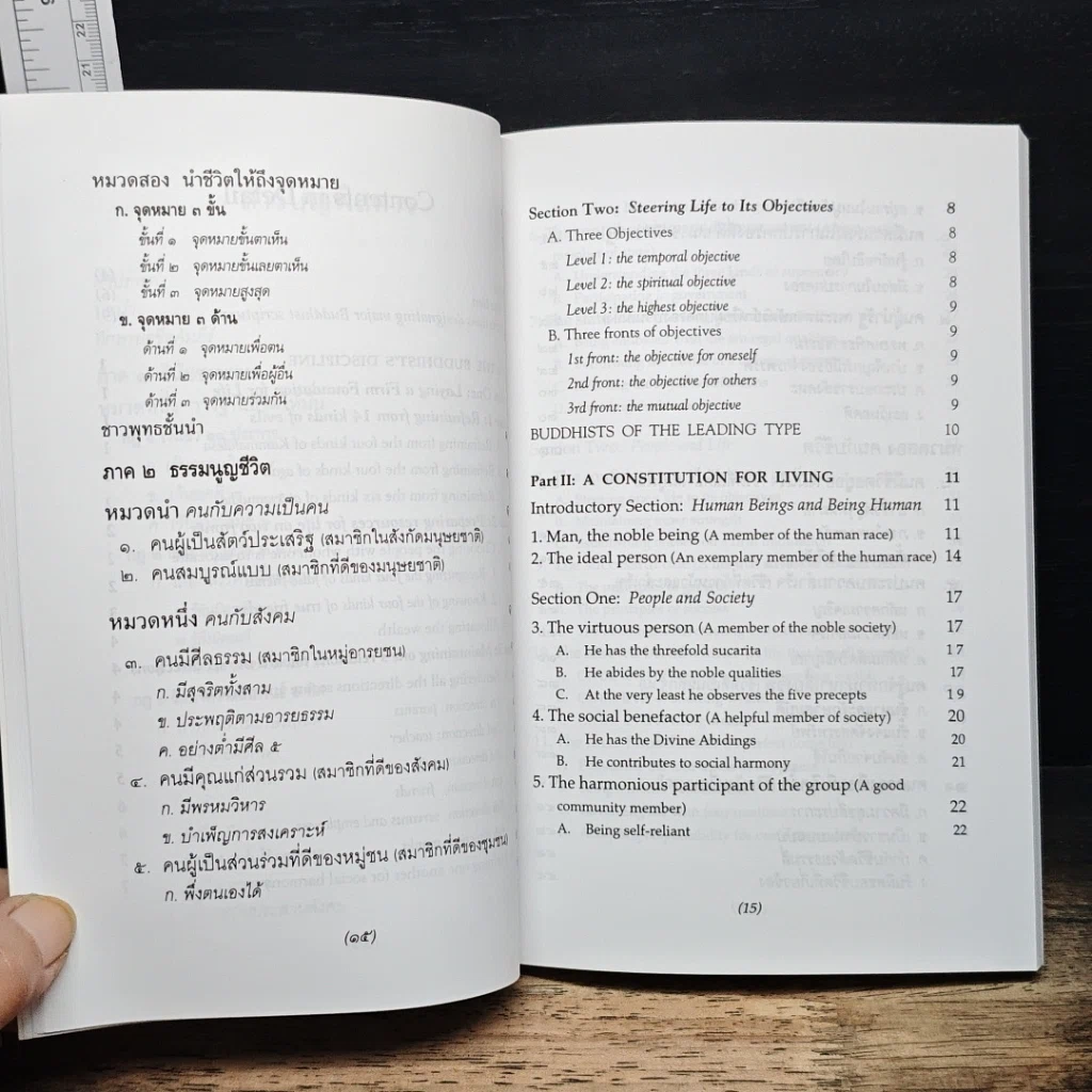 หนังสือ ธรรมนูญชีวิต รูปที่ 9