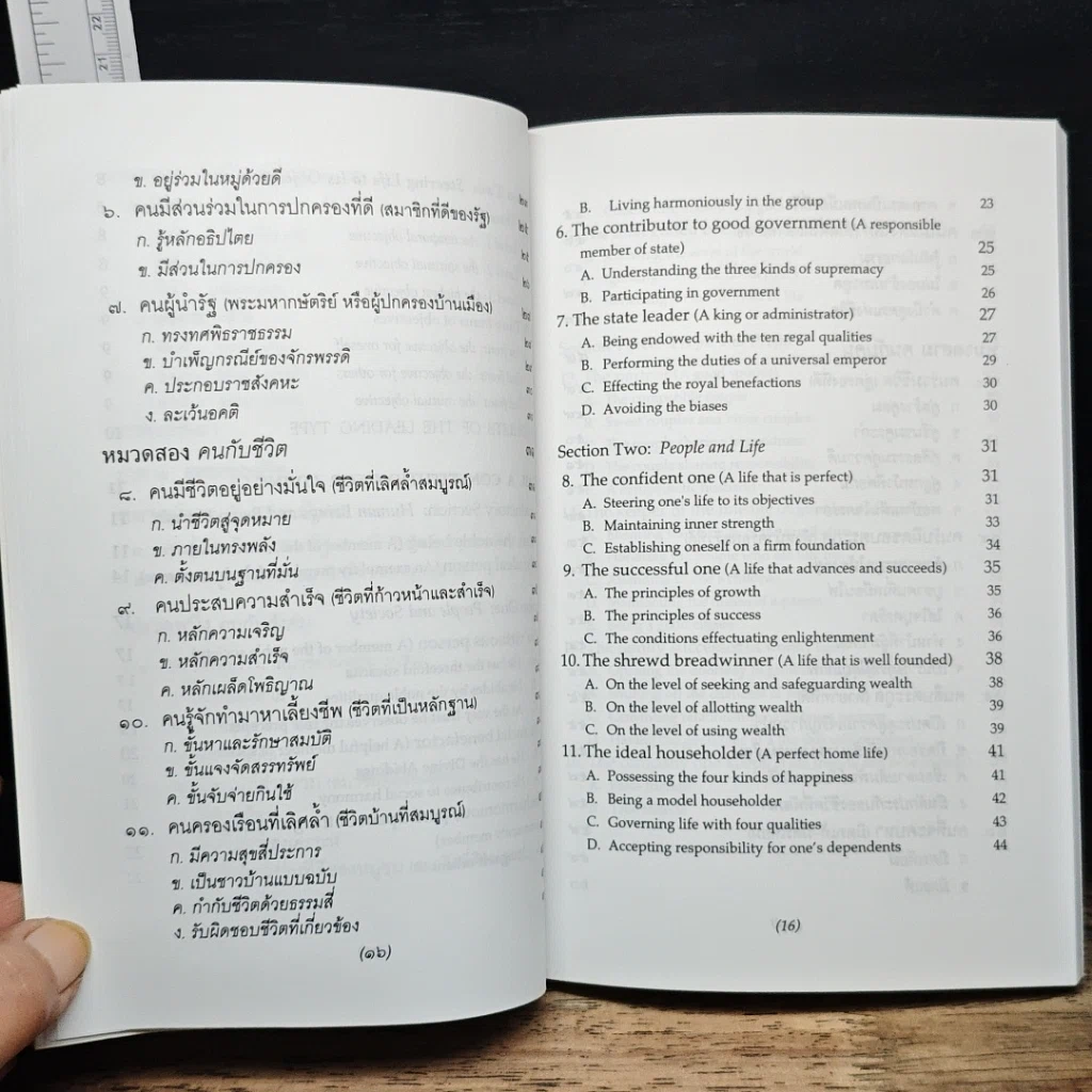 หนังสือ ธรรมนูญชีวิต รูปที่ 10