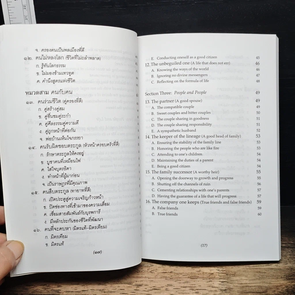 หนังสือ ธรรมนูญชีวิต รูปที่ 11