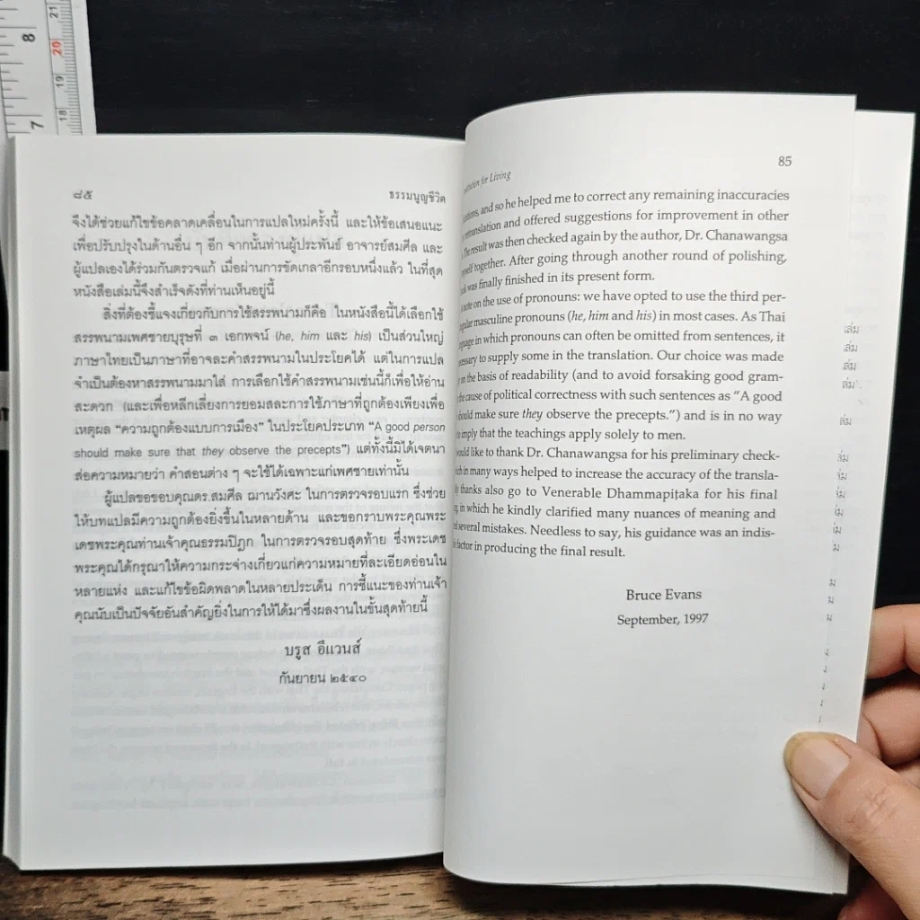หนังสือ ธรรมนูญชีวิต รูปที่ 14