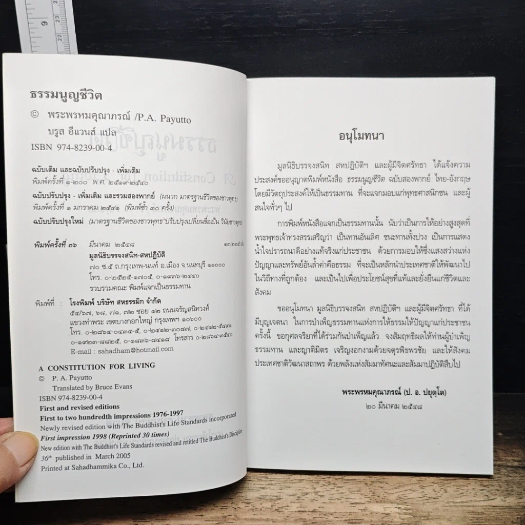 หนังสือ ธรรมนูญชีวิต รูปที่ 6
