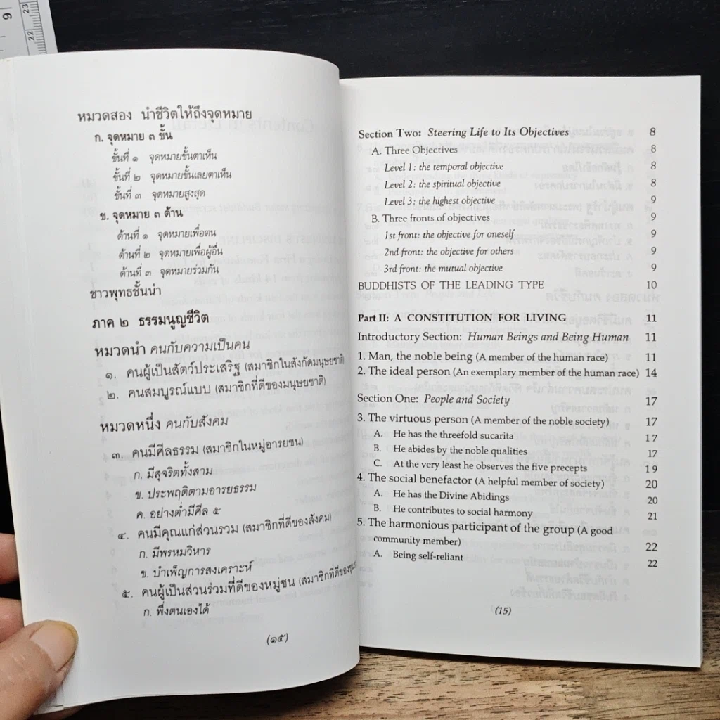 หนังสือ ธรรมนูญชีวิต รูปที่ 9
