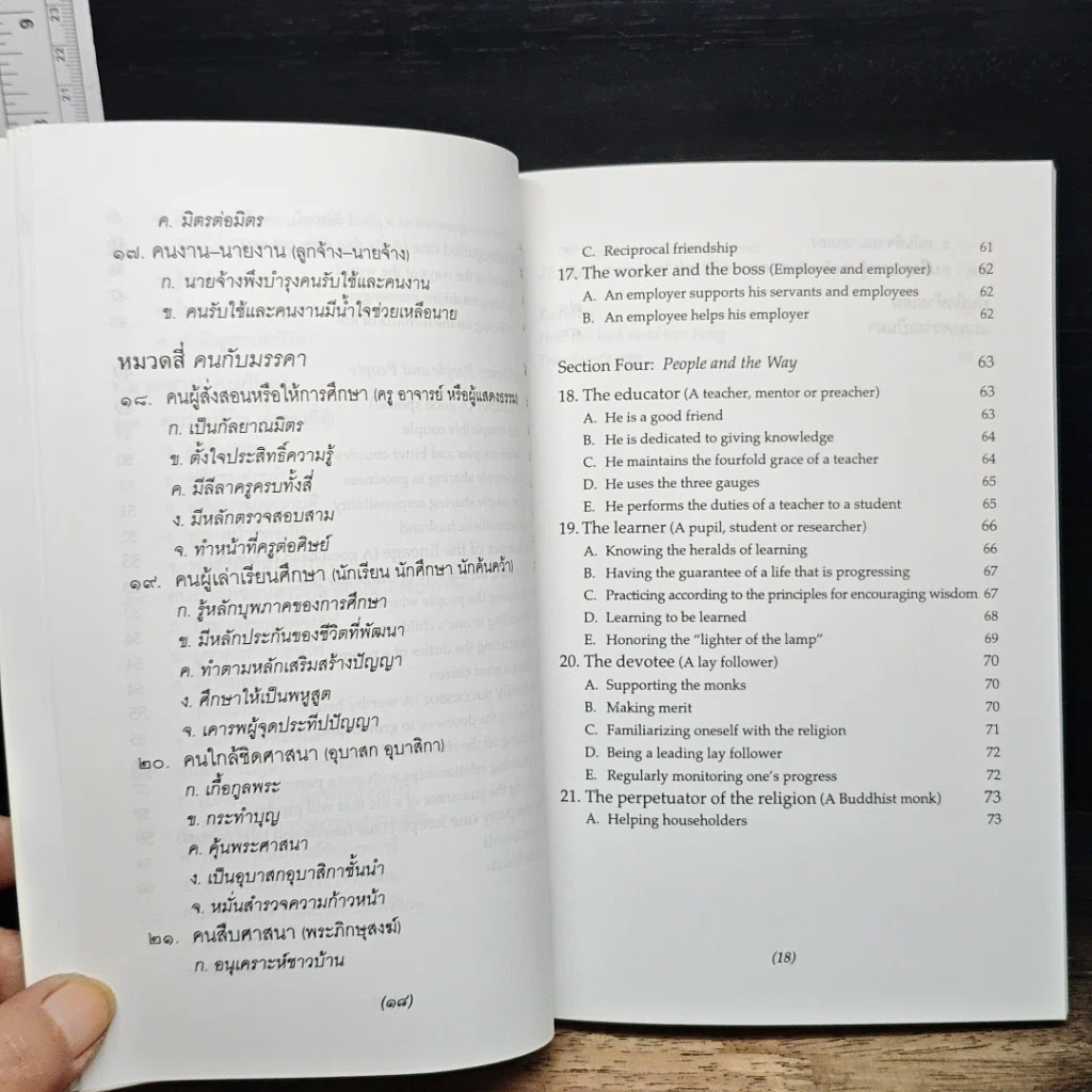 หนังสือ ธรรมนูญชีวิต รูปที่ 12