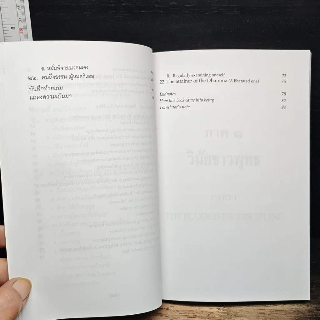 หนังสือ ธรรมนูญชีวิต รูปที่ 13