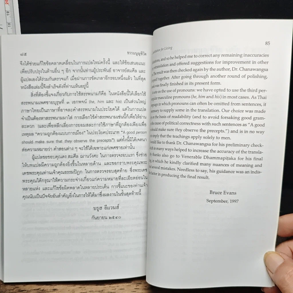 หนังสือ ธรรมนูญชีวิต รูปที่ 14