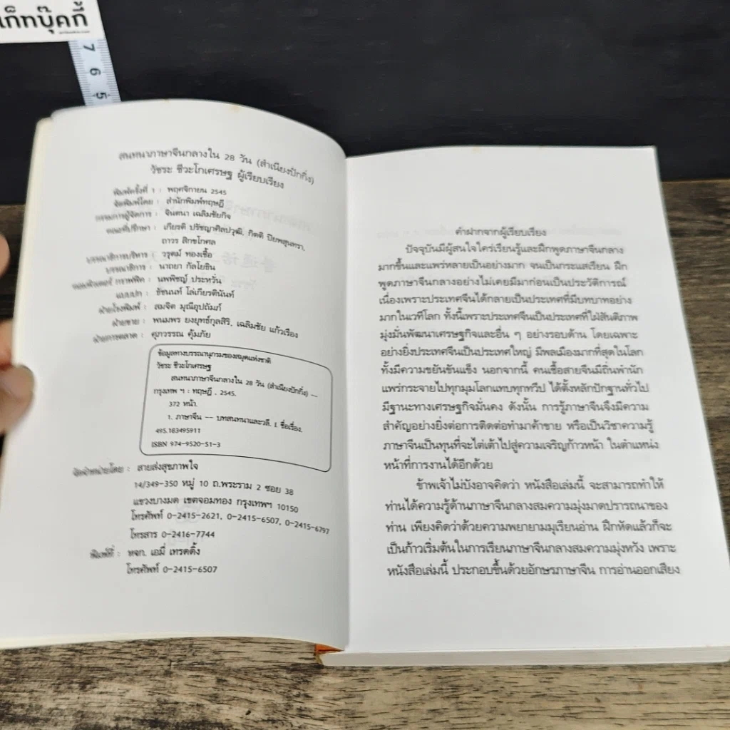หนังสือ สนทนาภาษาจีนกลางใน 28 วัน รูปที่ 6