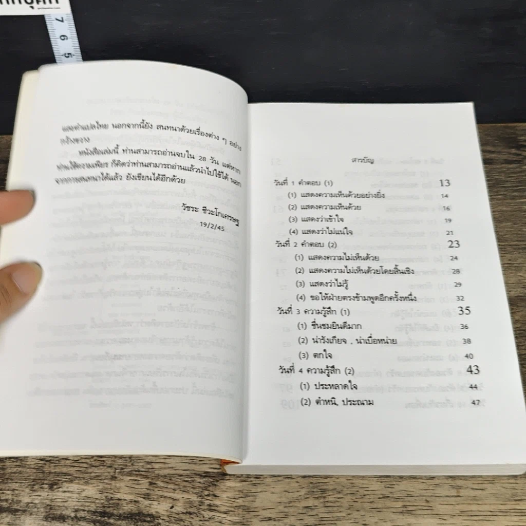หนังสือ สนทนาภาษาจีนกลางใน 28 วัน รูปที่ 7