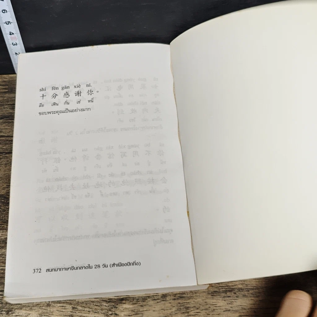 หนังสือ สนทนาภาษาจีนกลางใน 28 วัน รูปที่ 9