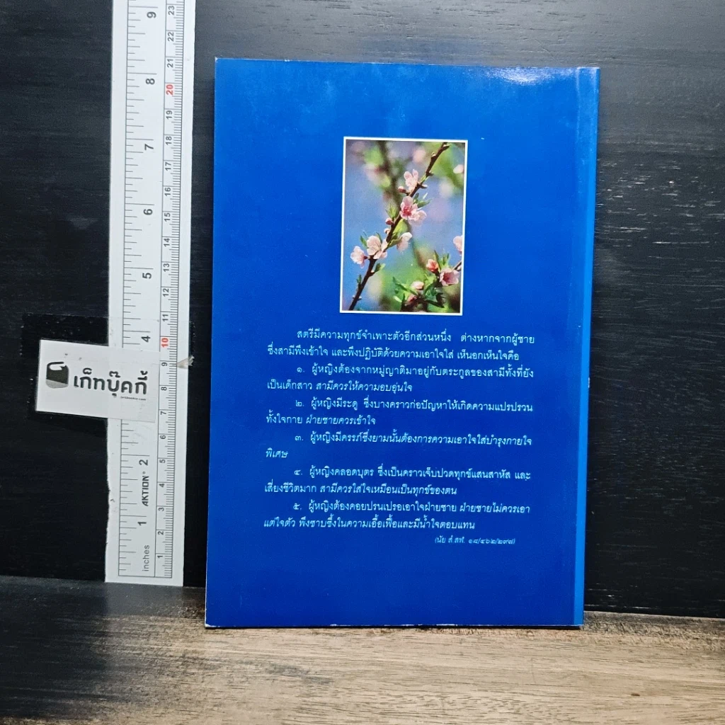 หนังสือ ธรรมนูญชีวิต รูปที่ 2