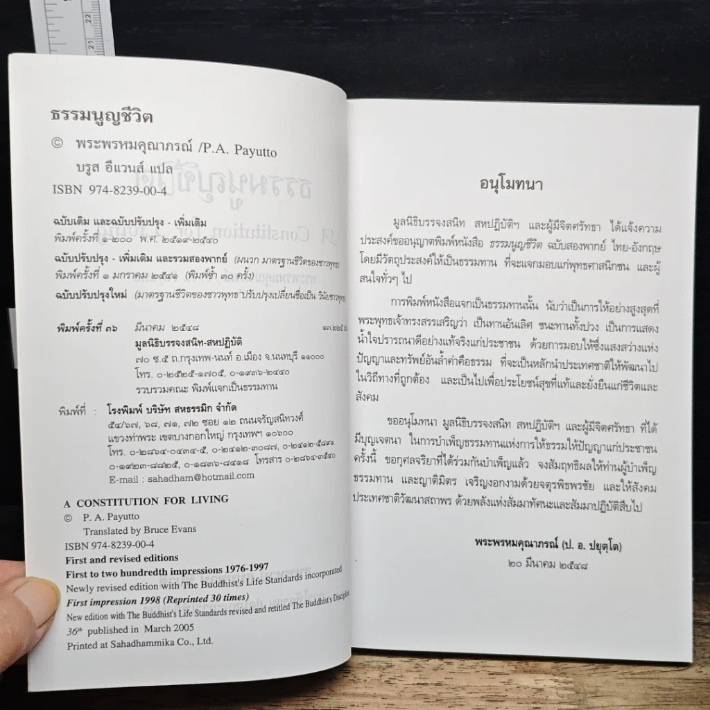หนังสือ ธรรมนูญชีวิต รูปที่ 6