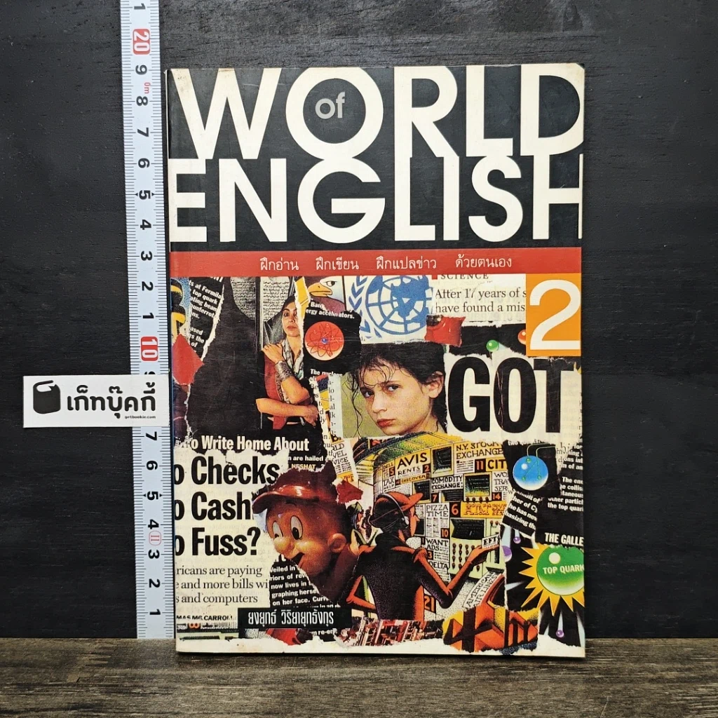 หนังสือ World of English เล่ม 2 รูปที่ 1