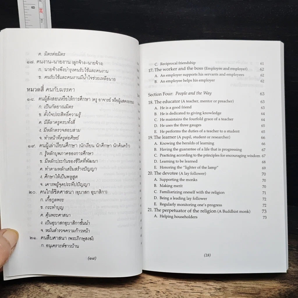หนังสือ ธรรมนูญชีวิต รูปที่ 12