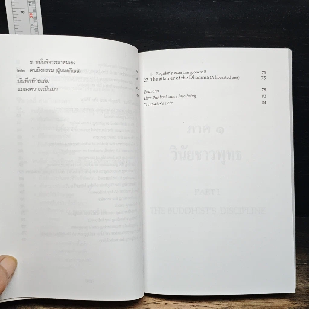 หนังสือ ธรรมนูญชีวิต รูปที่ 13
