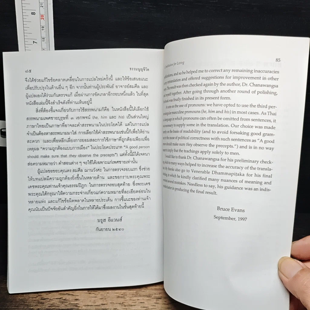 หนังสือ ธรรมนูญชีวิต รูปที่ 14