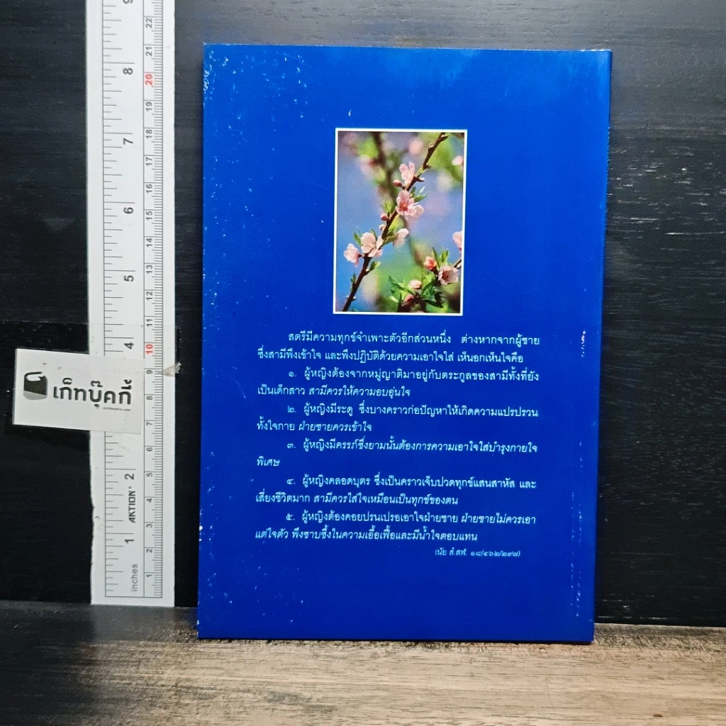 หนังสือ ธรรมนูญชีวิต รูปที่ 2