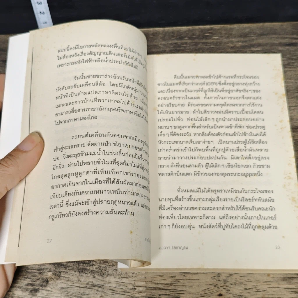 หนังสือ หายใจในโลกจริง รูปที่ 6