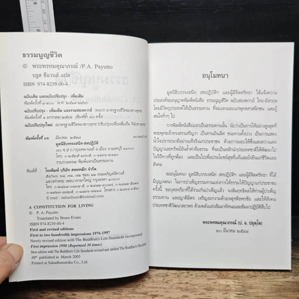 หนังสือ ธรรมนูญชีวิต รูปที่ 6