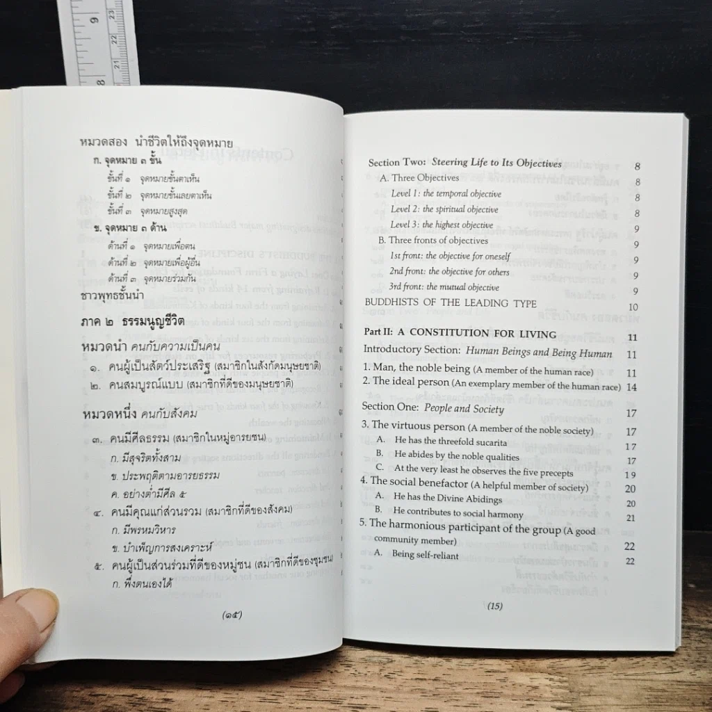หนังสือ ธรรมนูญชีวิต รูปที่ 9