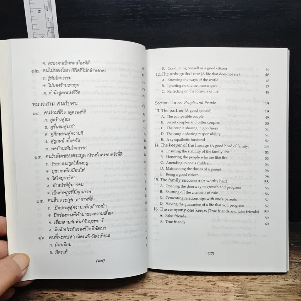 หนังสือ ธรรมนูญชีวิต รูปที่ 11