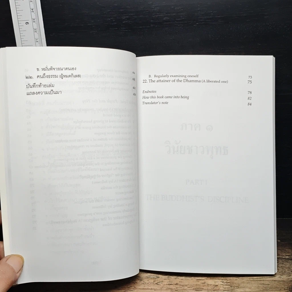 หนังสือ ธรรมนูญชีวิต รูปที่ 13