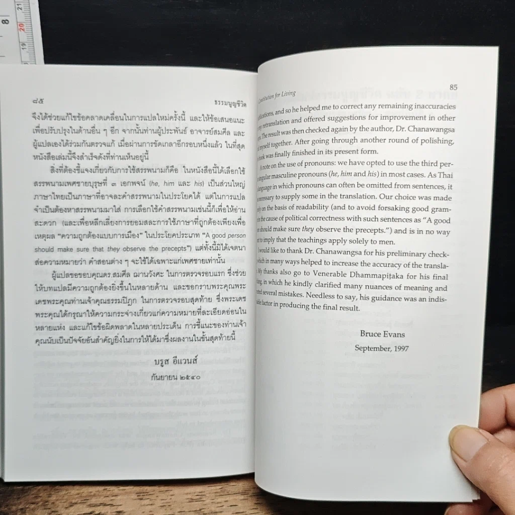 หนังสือ ธรรมนูญชีวิต รูปที่ 14