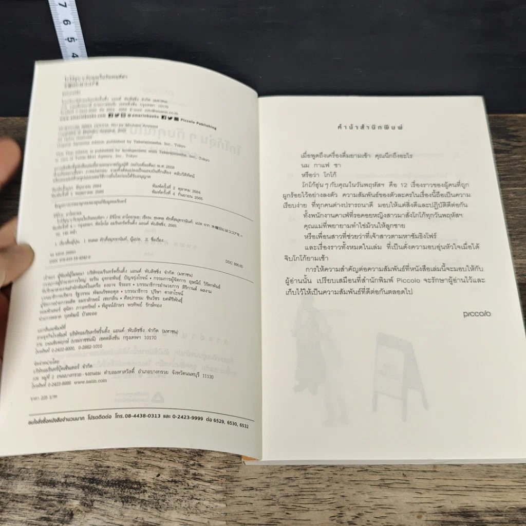 หนังสือ โกโก้อุ่นๆ กับคุณในวันพฤหัสฯ รูปที่ 6