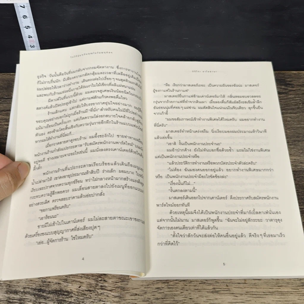 หนังสือ โกโก้อุ่นๆ กับคุณในวันพฤหัสฯ รูปที่ 8