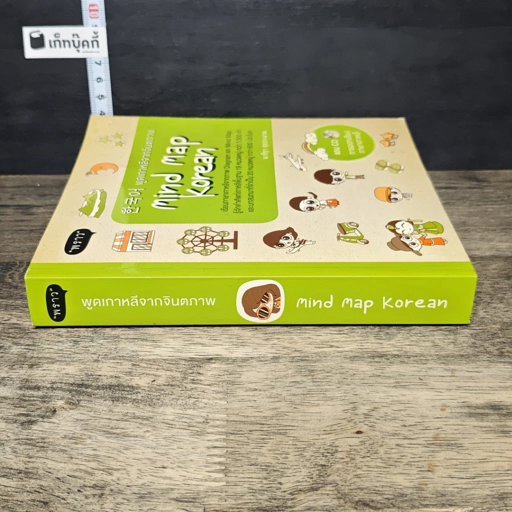 หนังสือ พูดเกาหลีจากจินตภาพ Mind Map Korean รูปที่ 2
