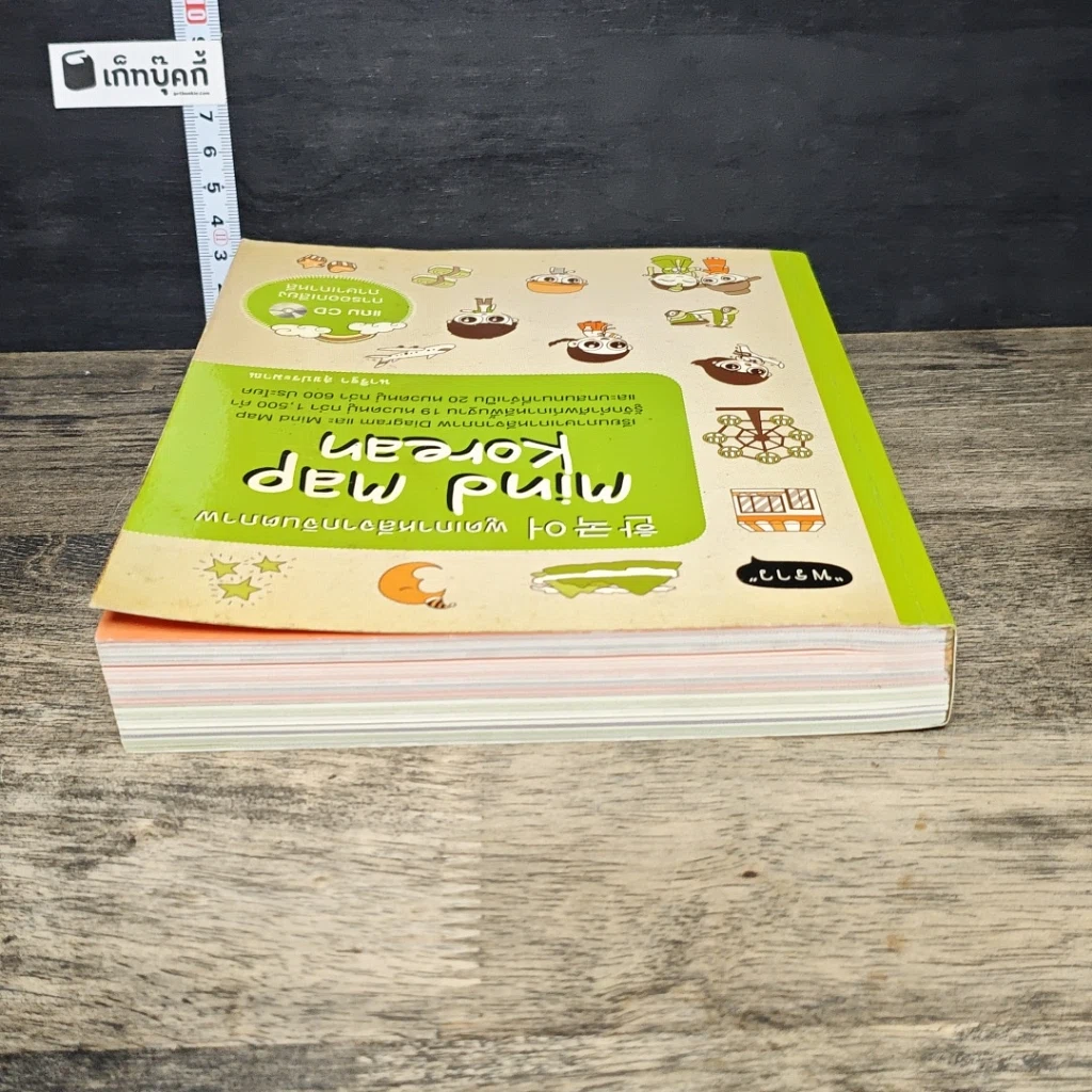 หนังสือ พูดเกาหลีจากจินตภาพ Mind Map Korean รูปที่ 4