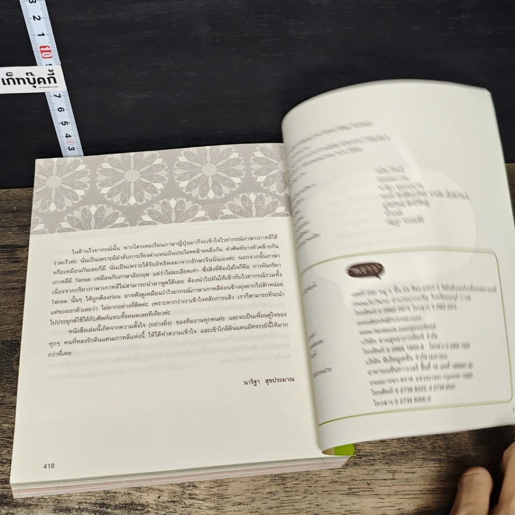 หนังสือ พูดเกาหลีจากจินตภาพ Mind Map Korean รูปที่ 8