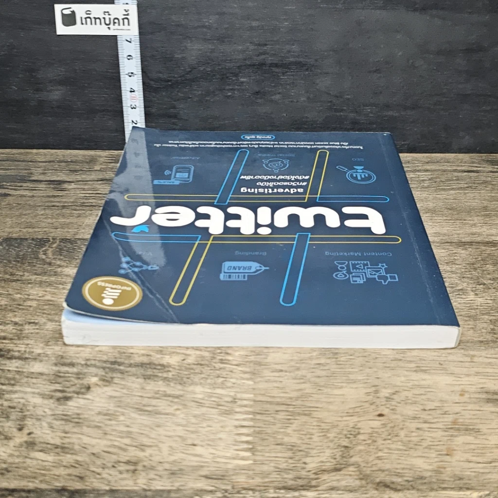 หนังสือ Twitter Advertising ทวิตแอดให้ปัง ดังได้อย่างมืออาชีพ รูปที่ 4