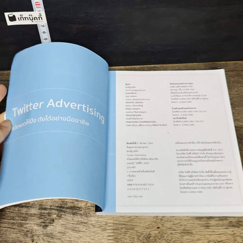 หนังสือ Twitter Advertising ทวิตแอดให้ปัง ดังได้อย่างมืออาชีพ รูปที่ 6