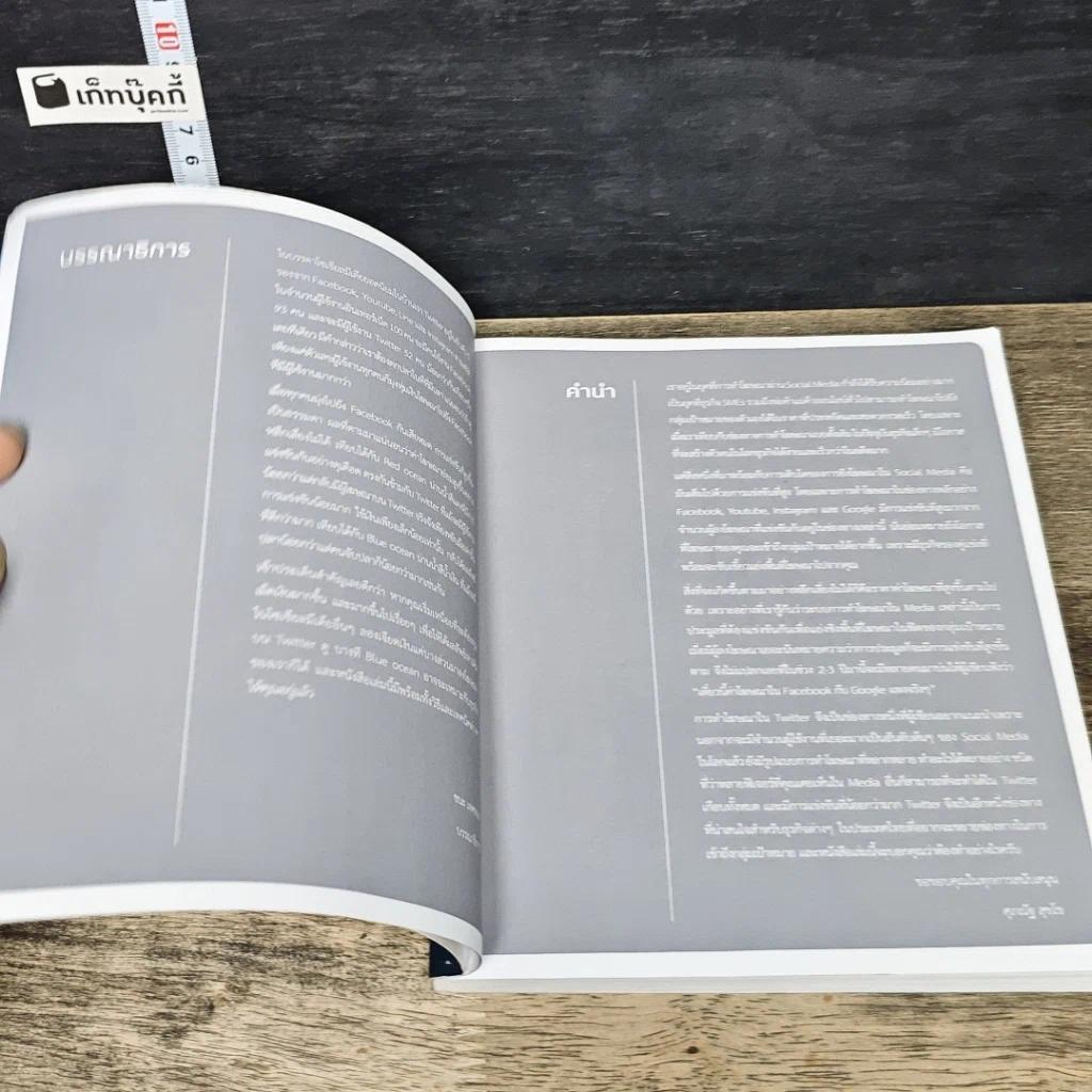 หนังสือ Twitter Advertising ทวิตแอดให้ปัง ดังได้อย่างมืออาชีพ รูปที่ 7