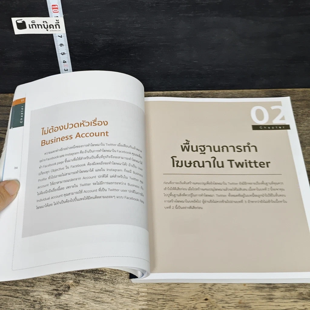 หนังสือ Twitter Advertising ทวิตแอดให้ปัง ดังได้อย่างมืออาชีพ รูปที่ 9