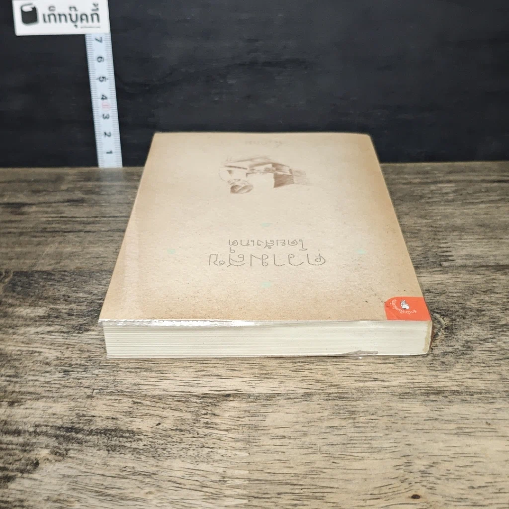 หนังสือ ความสุขโดยสังเกต รูปที่ 4