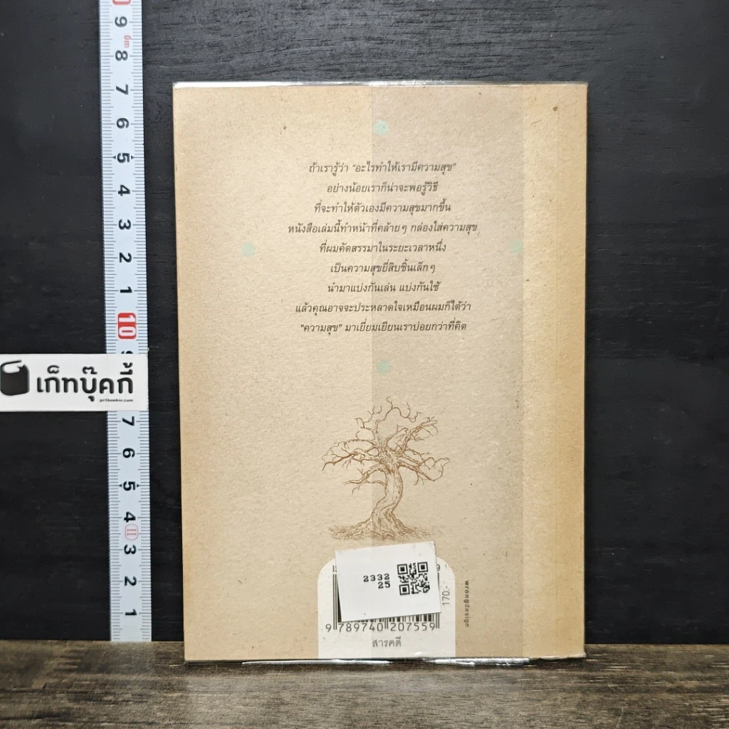 หนังสือ ความสุขโดยสังเกต รูปที่ 5