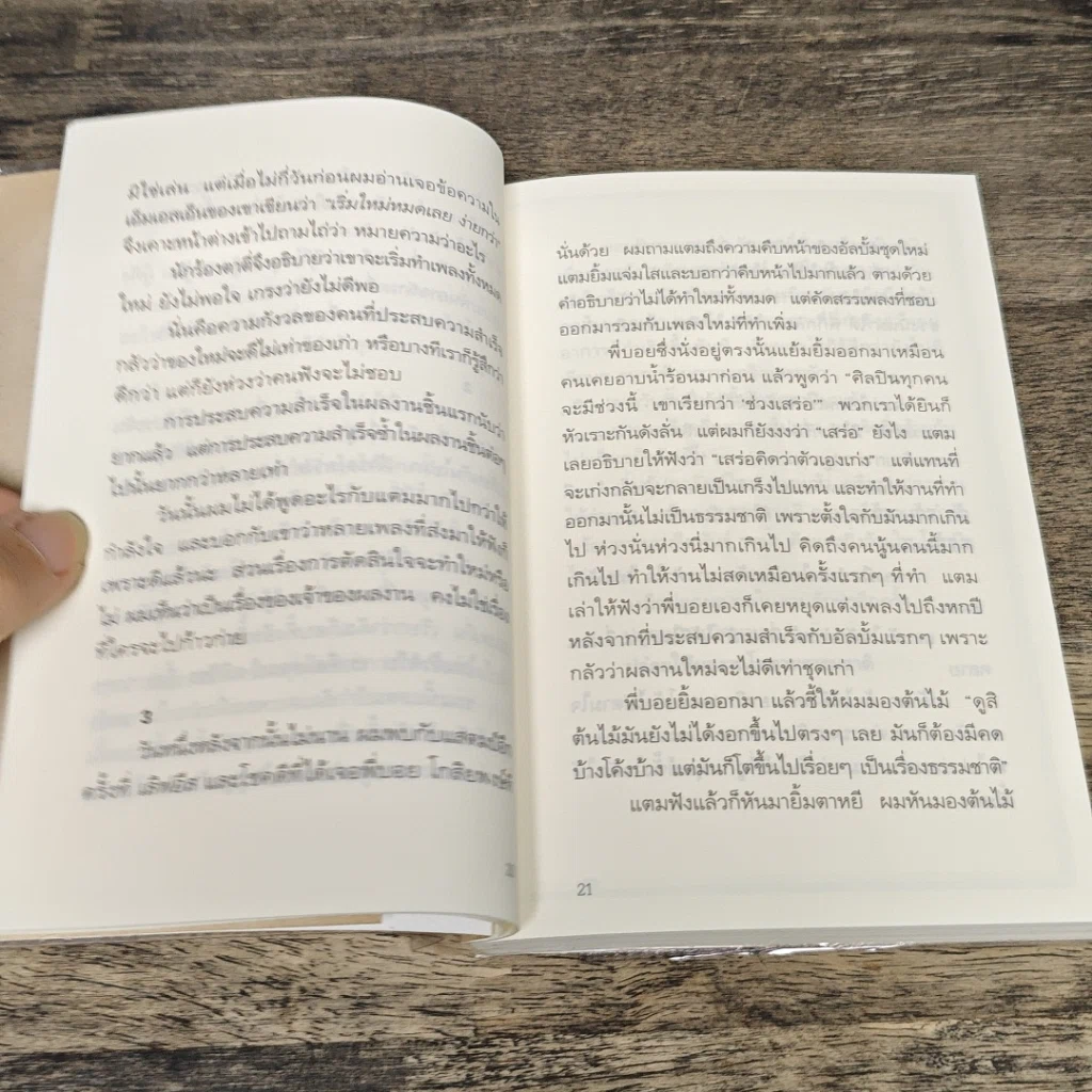 หนังสือ ความสุขโดยสังเกต รูปที่ 7