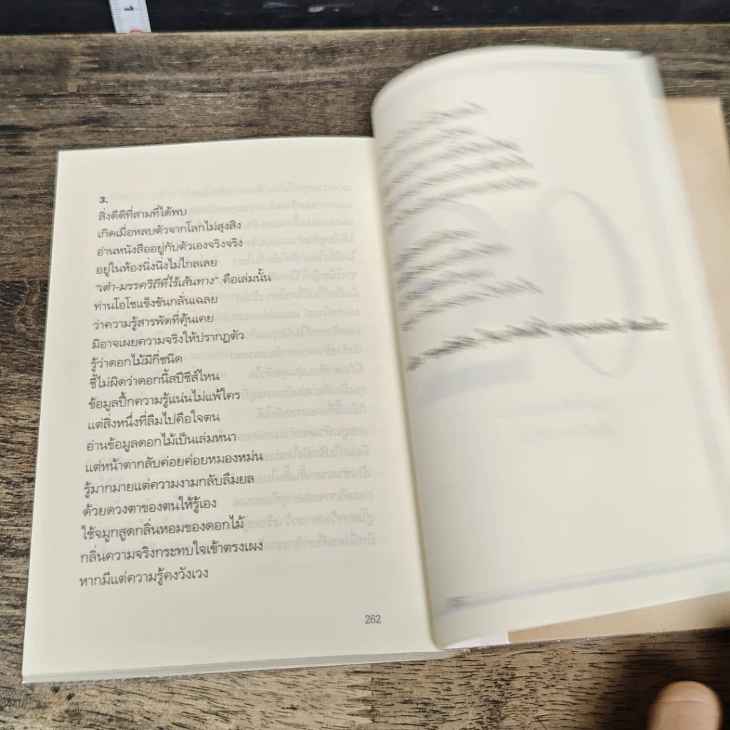 หนังสือ ความสุขโดยสังเกต รูปที่ 8