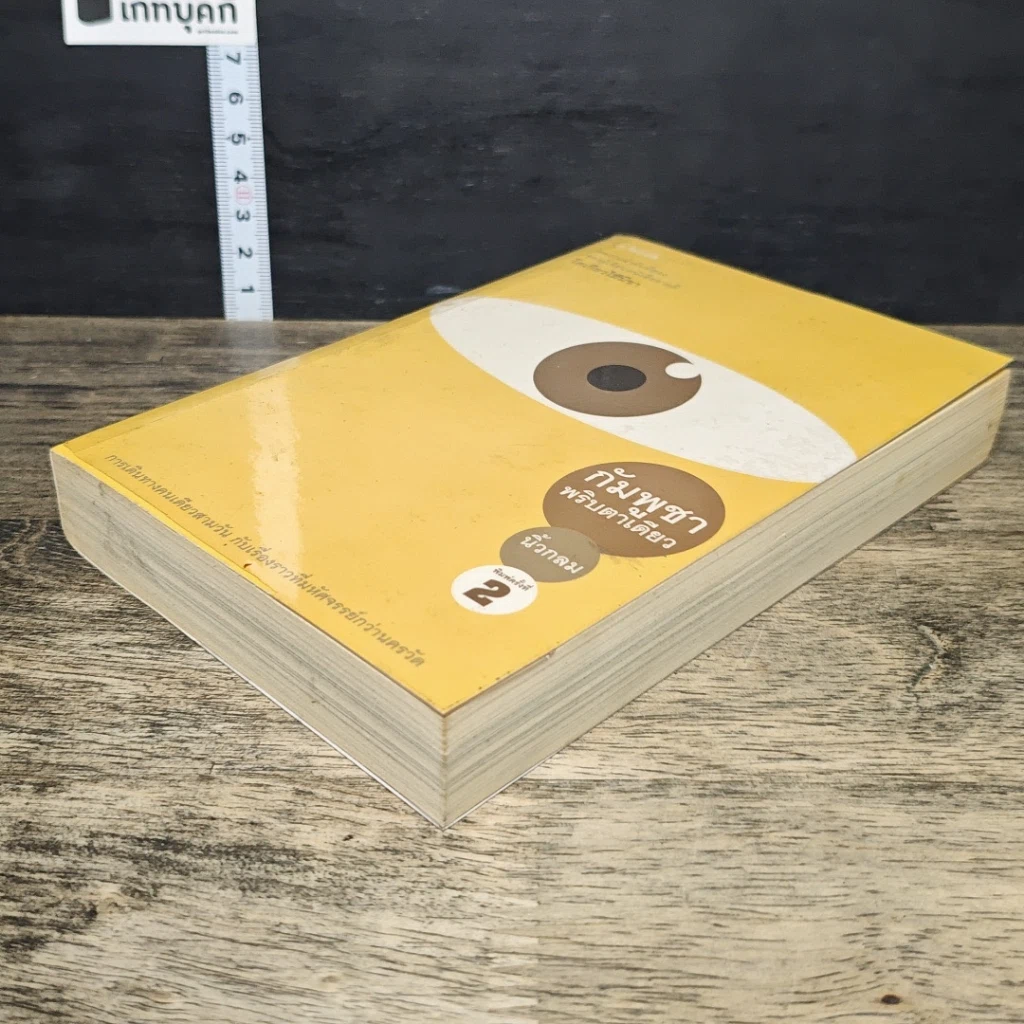 หนังสือ กัมพูชาพริบตาเดียว รูปที่ 3