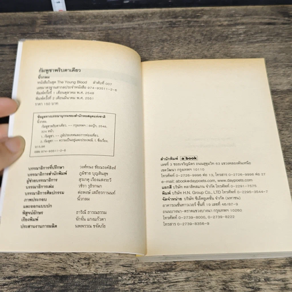 หนังสือ กัมพูชาพริบตาเดียว รูปที่ 6