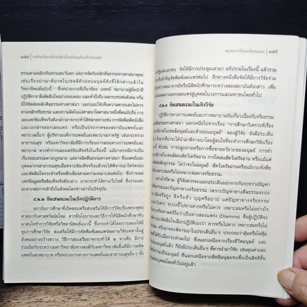 หนังสือ การศึกษาวิเคราะห์ปาณาติบาตในเซลล์มนุษย์และตัวอ่อนมนุษย์ รูปที่ 11